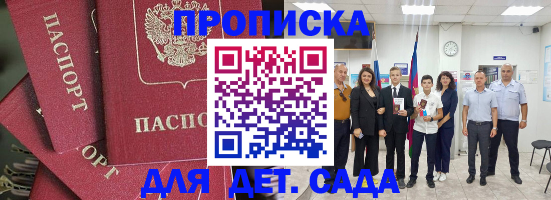 временная прописка в Угличе