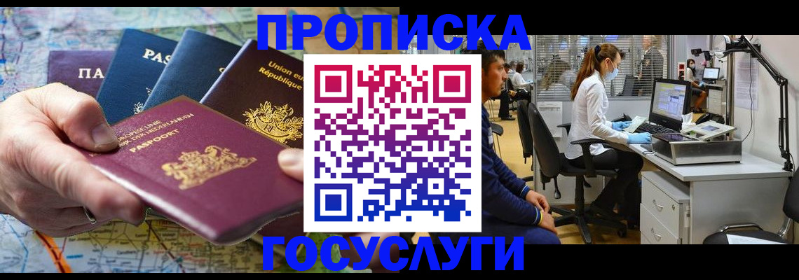 прописка ребенка в Угличе